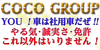 ドライバー募集